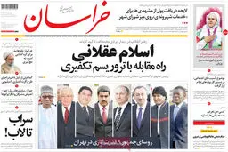 گزارش تصویری:: روزنامه‌های دوشنبه ۲ آذر ۹۴ 