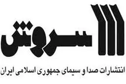 انتشارات سروش