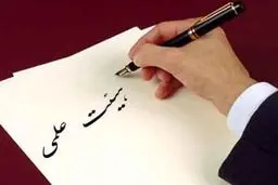ثبت‌نام متقاضیان جذب هیأت علمی دانشگاه آزاد، از ۵ دیماه