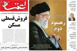 گزارش تصویری:: روزنامه‌های دوشنبه ۹ آذر ۹۴