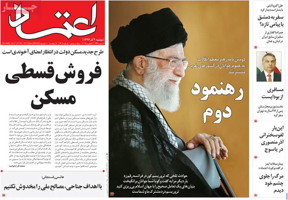 گزارش تصویری:: روزنامه‌های دوشنبه ۹ آذر ۹۴