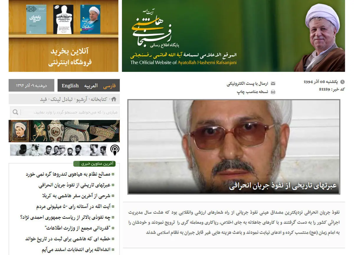 سایت  هاشمی رفسنجانی بازرگان، جریان ۲ خرداد و فتنه‌گران  ۸۸ را  از مصادیق نفوذ دانست