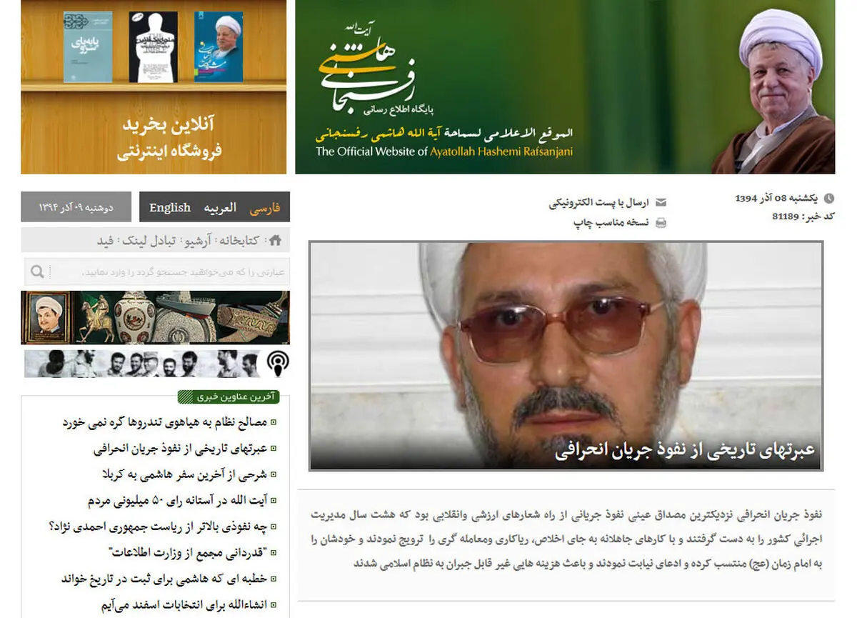 سایت  هاشمی رفسنجانی بازرگان، جریان ۲ خرداد و فتنه‌گران  ۸۸ را  از مصادیق نفوذ دانست