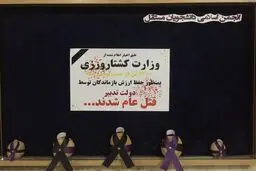 وزارت کشاورزی یا وزارت کشتارورزی! + عکس