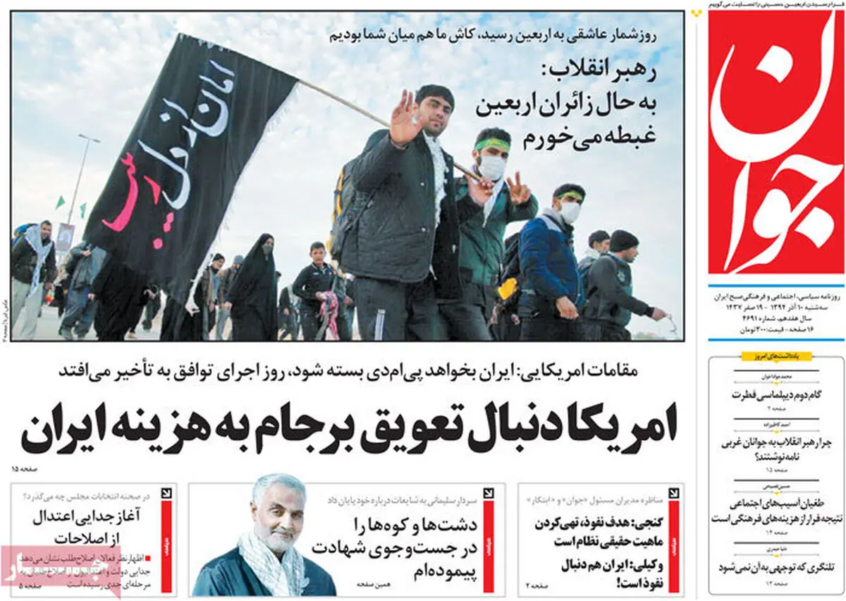 گزارش تصویری:: روزنامه‌های سه‌شنبه ۱۰ آذر ۹۴