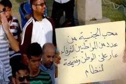 آل‎خلیفه تابعیت ۲۰۰ بحرینی را لغو کرده است