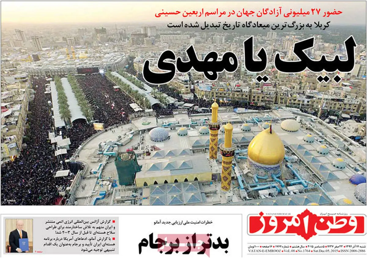 گزارش تصویری:: روزنامه‌های شنبه ۱۴ آذر ۹۴