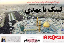 گزارش تصویری:: روزنامه‌های شنبه ۱۴ آذر ۹۴