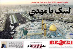 گزارش تصویری:: روزنامه‌های شنبه ۱۴ آذر ۹۴