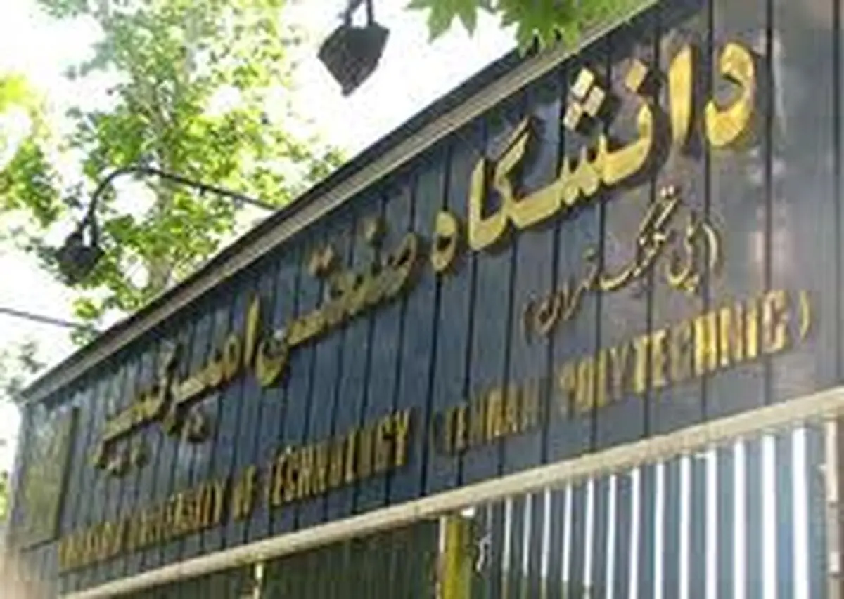 سیگار کشیدن در دانشگاه امیرکبیر ممنوع شد
