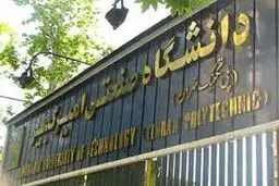 سیگار کشیدن در دانشگاه امیرکبیر ممنوع شد