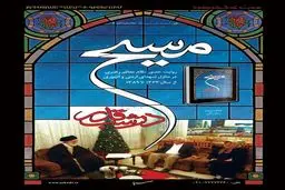 ماجرای نخستین نامه‌‌نگاری رهبر انقلاب با جوان غربی در سال ۵۹