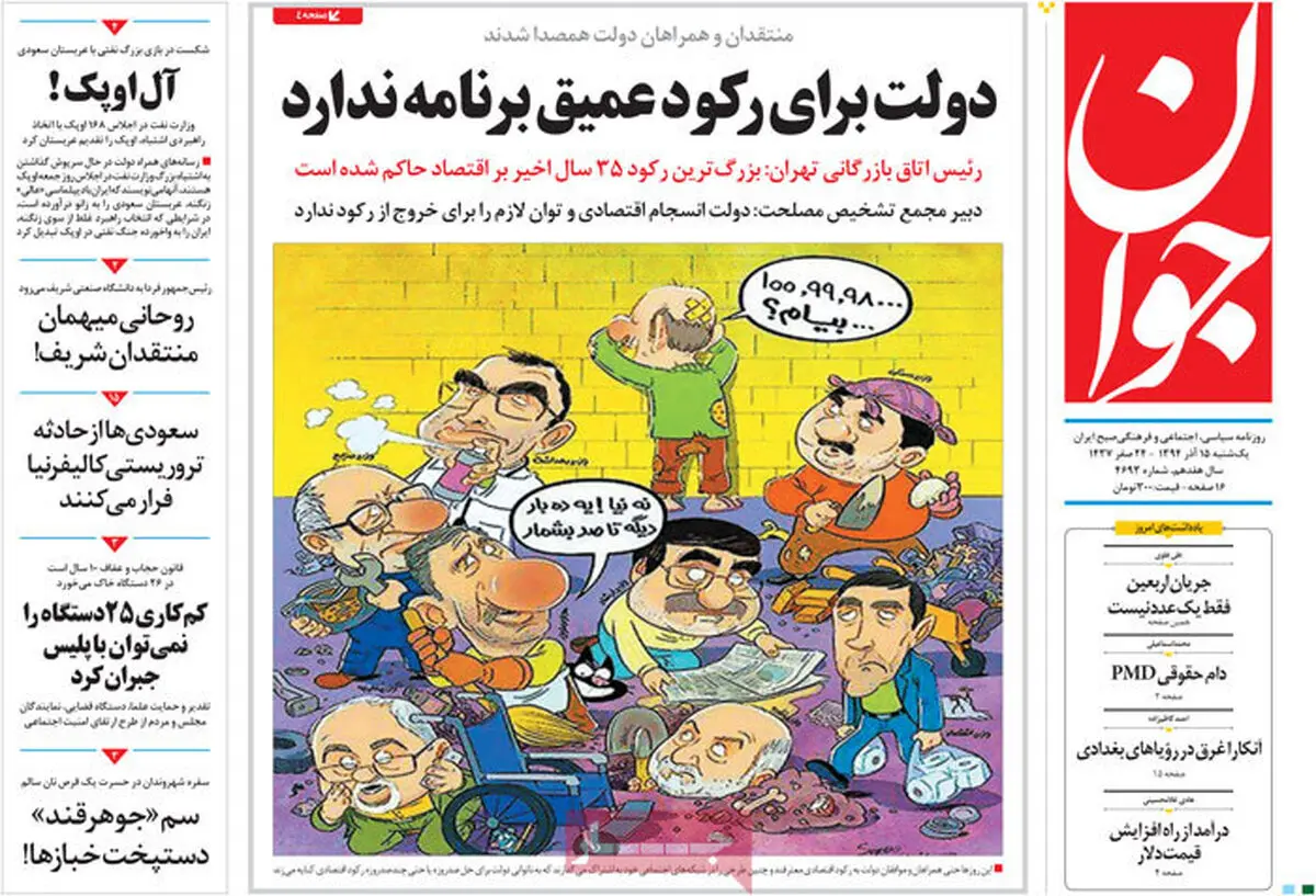 گزارش تصویری:: روزنامه‌های یکشنبه ۱۵ آذر ۹۴