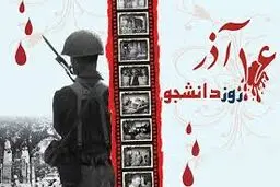 مرور حوادث ۱۶ آذر دانشگاه در شبکه مستند