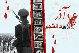 مرور حوادث ۱۶ آذر دانشگاه در شبکه مستند