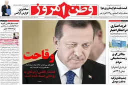 گزارش تصویری:: روزنامه‌های دوشنبه ۱۶ آذر ۹۴
