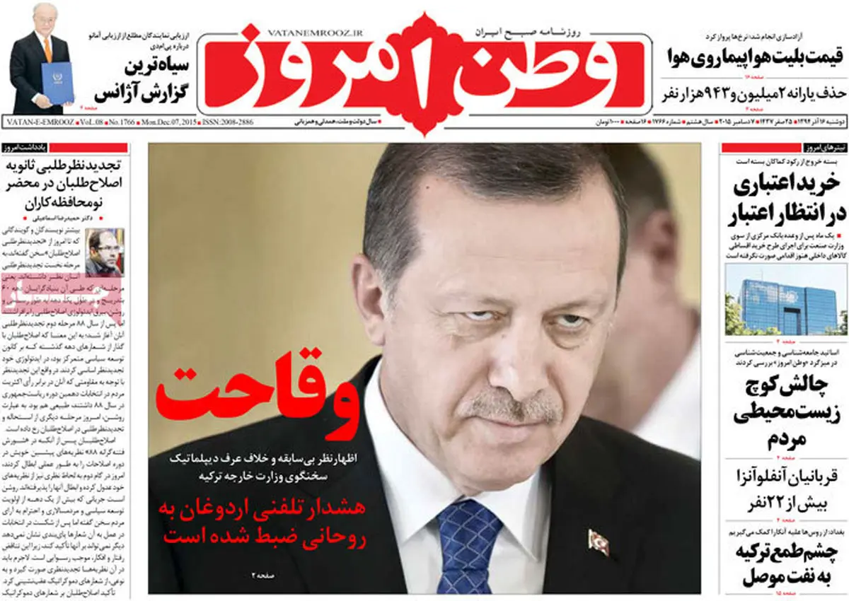 گزارش تصویری:: روزنامه‌های دوشنبه ۱۶ آذر ۹۴