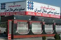 امکان تأمین کل نیازهای غرب آسیای صلیب سرخ از صنایع نساجی هلال ایران
