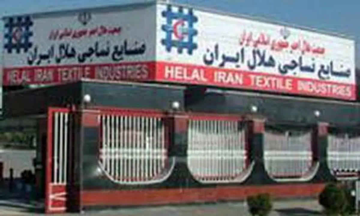 امکان تأمین کل نیازهای غرب آسیای صلیب سرخ از صنایع نساجی هلال ایران