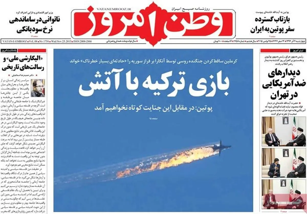 گزارش تصویری:: روزنامه‌های چهارشنبه ۴ آذر ۹۴ 