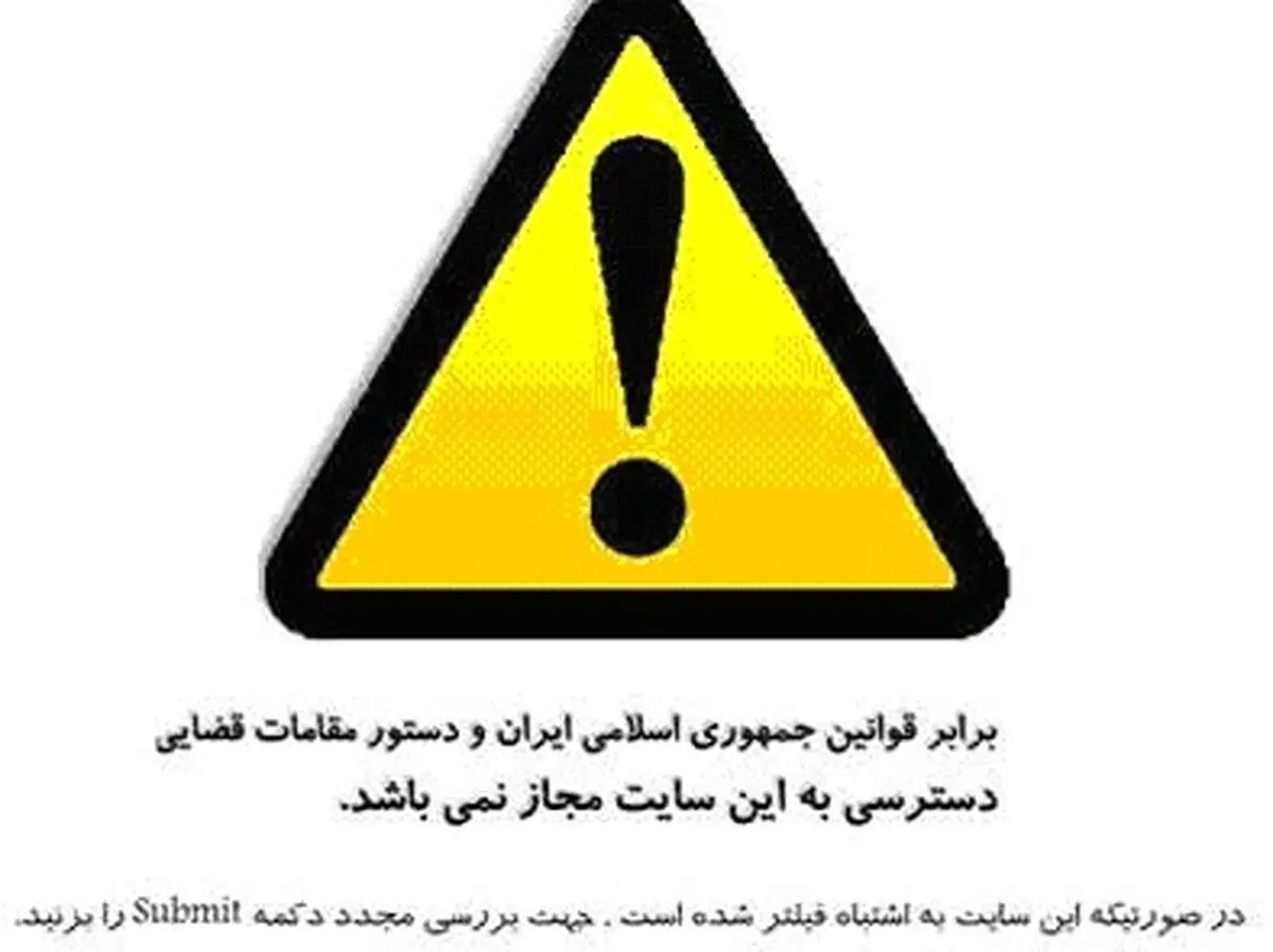 مصوبه وزارت ارشاد درخصوص فیلترینگ سایت‌های فاقد مجوز، باطل شد