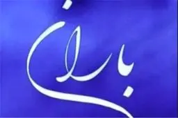 برنامه 