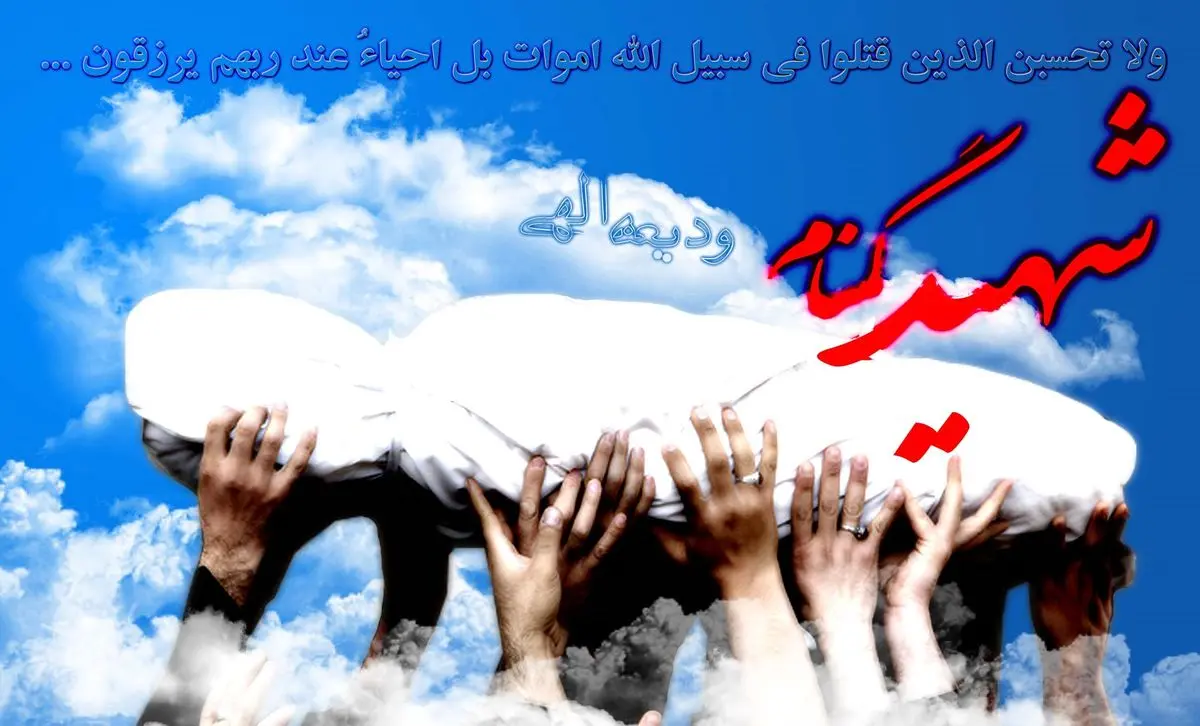 هویت پیکر شهید "بیژن حافظی" شناسایی شد