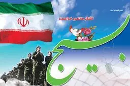 مراسم گرامیداشت هفته بسیج در فرهنگسرای اندیشه برگزار شد