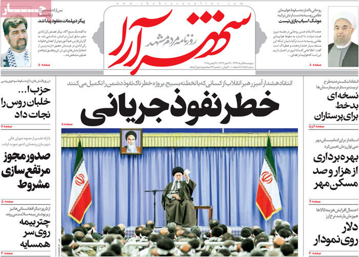 گزارش تصویری:: روزنامه‌های پنجشنبه ۵ آذر ۹۴