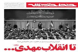 خط حزب‌الله با عنوان 