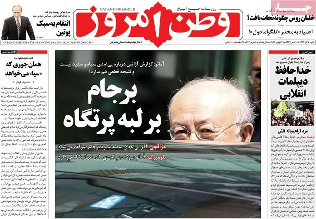 گزارش تصویری:: روزنامه‌های شنبه ۷ آذر ۹۴