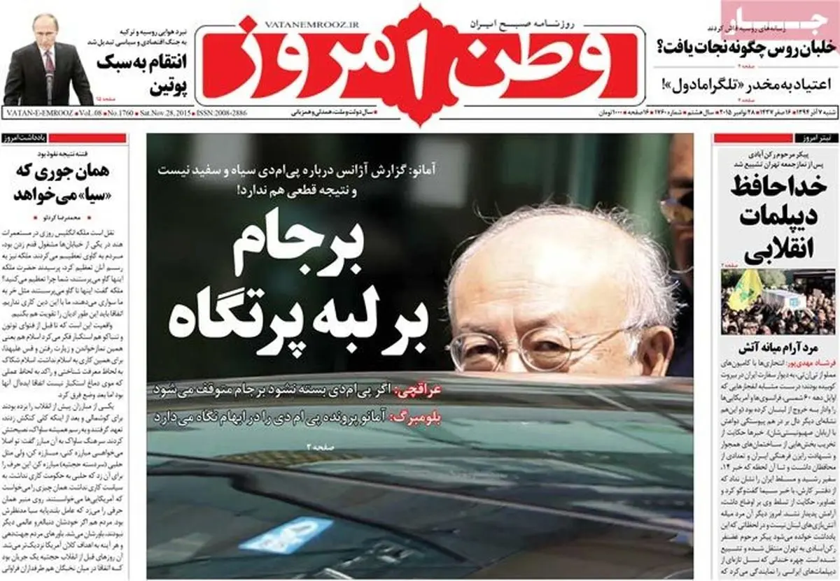 گزارش تصویری:: روزنامه‌های شنبه ۷ آذر ۹۴