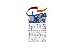 معرفی نامزدهای بخش نمایشنامه نویسی جشنواره  تئاتر مقاومت