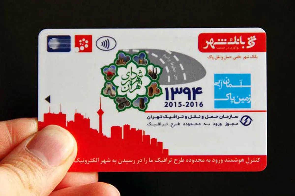 اعلام زمان آغاز ثبت‌نام آرم طرح ترافیک