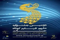 دبیر جشنواره فیلم کوتاه حسنات:
 آماده همکاری با آموزش و پرورش هستیم
