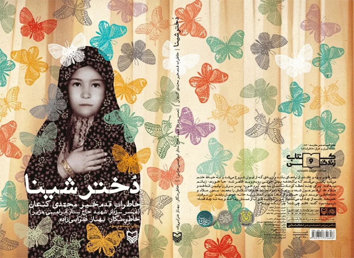 ۵۰ هزار نسخه جدید "دختر شینا" در بازار کتاب