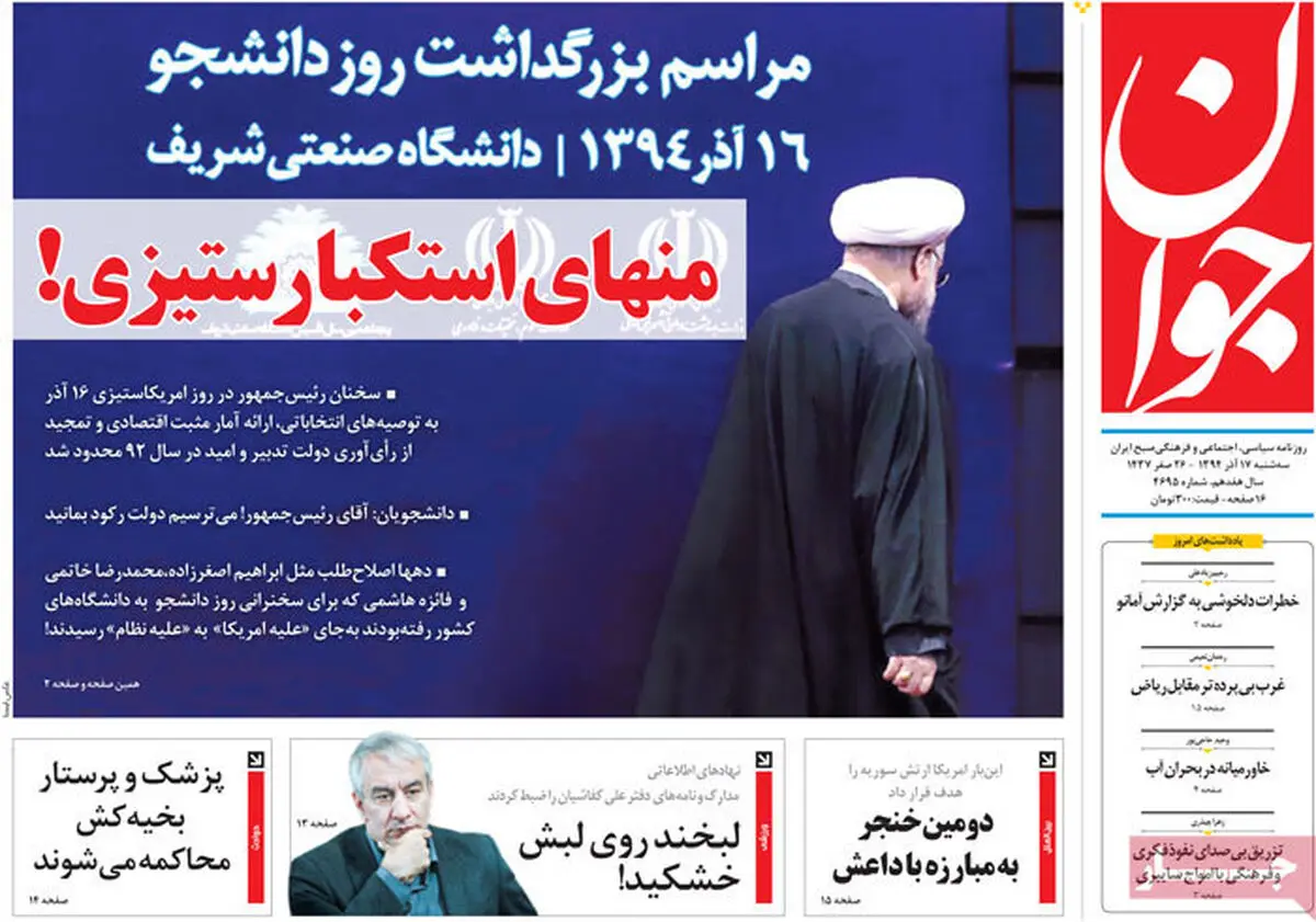 گزارش تصویری:: روزنامه‌های سه‌شنبه ۱۷ آذر ۹۴ 