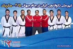 یک پیروزی و یک باخت برای تیم ملی تکواندو ایران