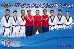 یک پیروزی و یک باخت برای تیم ملی تکواندو ایران