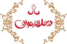 شب شعر طنز 