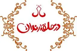 شب شعر طنز 