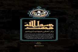 گرافیک:: راز عبودیت پیامبر (ص)