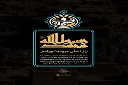 گرافیک:: راز عبودیت پیامبر (ص)