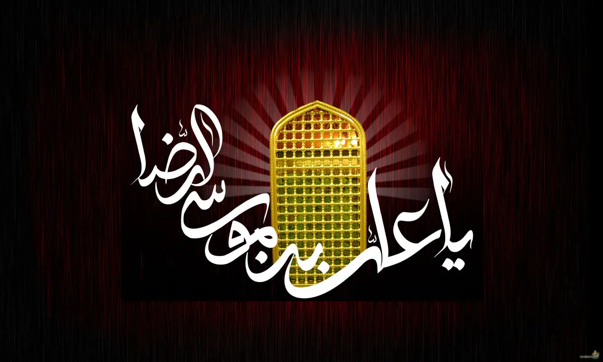 تأثیر حضور امام رضا(ع) در گسترش تشیع در ایران چه بوده است؟