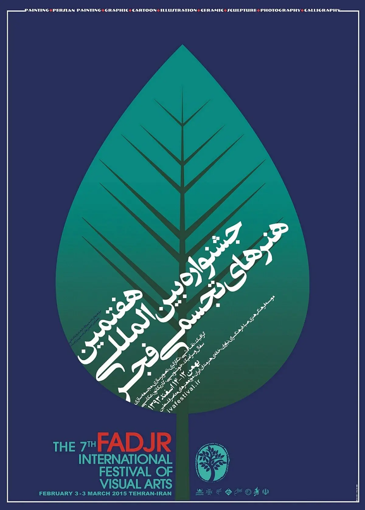 آثار بزرگان هنر تجسمی در نمایشگاه "پیشگامان هنرهای تجسمی"