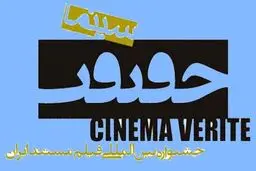 روزهای نمایش مستند 