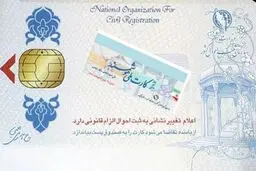 فرصت مجدد ثبت‌احوال برای دریافت کارت ملی و هوشمند