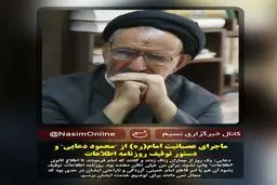 ماجرای عصبانیت امام(ره) از 