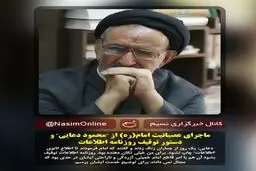 ماجرای عصبانیت امام(ره) از 