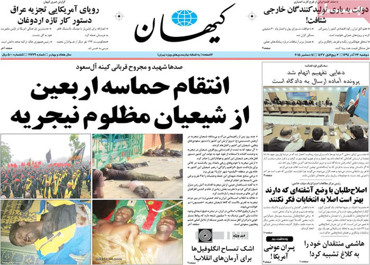 گزارش تصویری:: روزنامه‌های دوشنبه ۲۳ آذر ۹۴